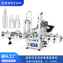 ZONESUN����ȫ�ԄӇ��Fƿ���w���w�CSprayBottle Capping Machine