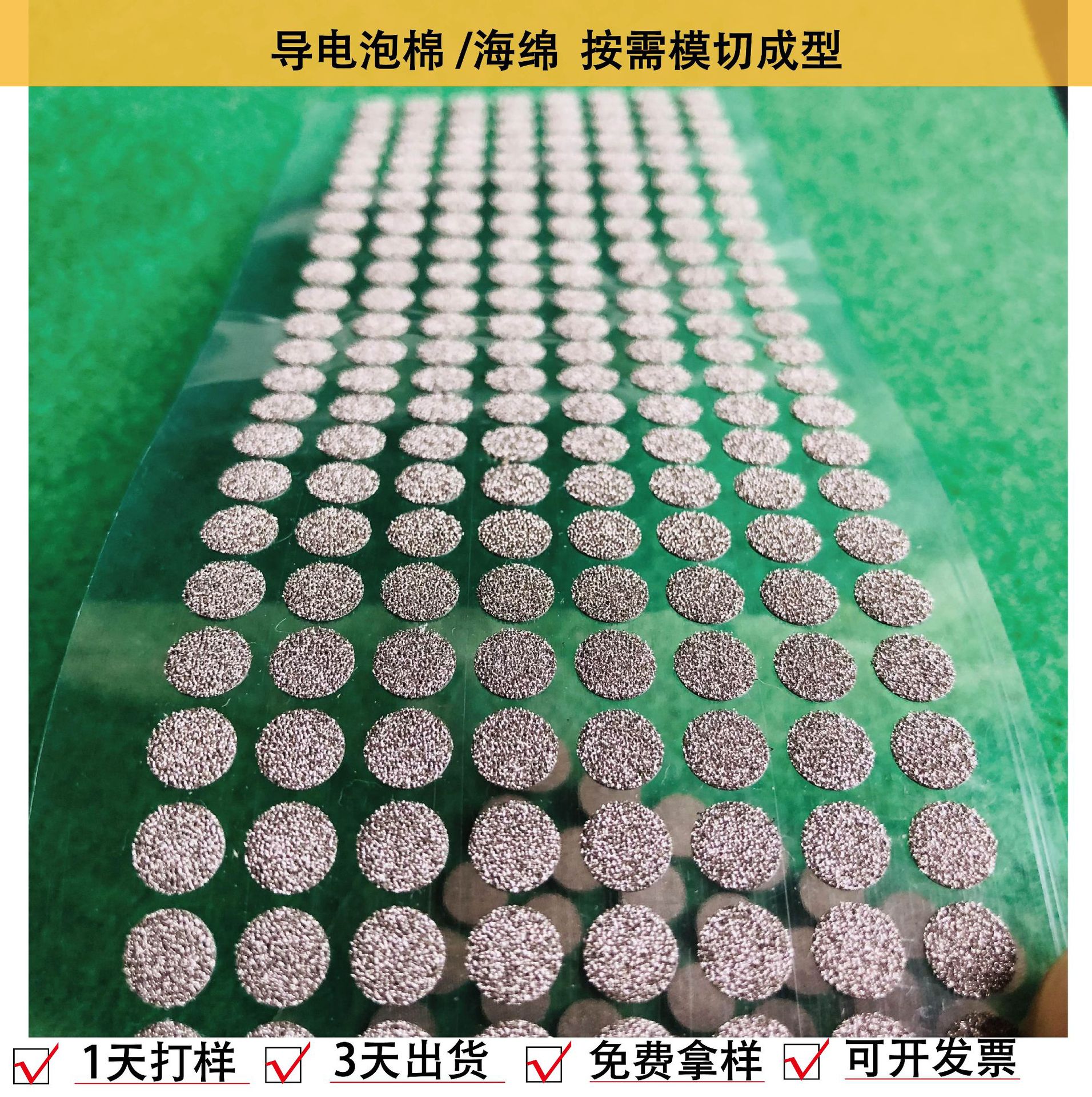 导电泡棉 厂家直供电磁屏蔽自粘EVA泡棉条导电胶模切冲压 导电布|ms