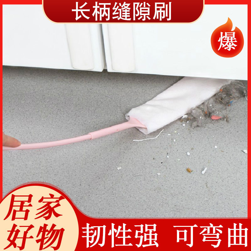 Gap brush dust duster dust removal household bed bottom cleaning wall roof dust long handle gap dust removal brush