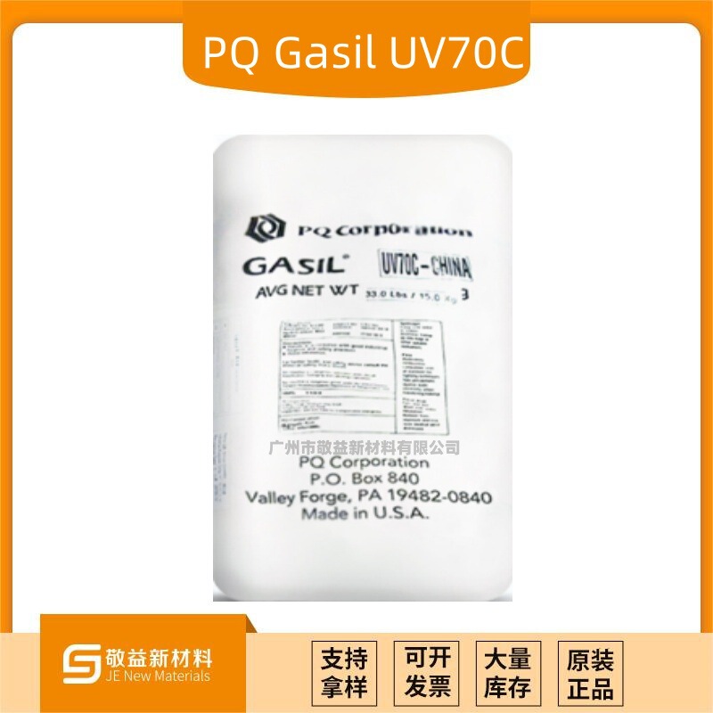 Large quantity discount PQ matting powder Gasil UV70C(UV70C) PQ matting powder UV70C Large quantity discount PQ matting powder Gasil UV70C(UV70C) PQ matting powder UV70C