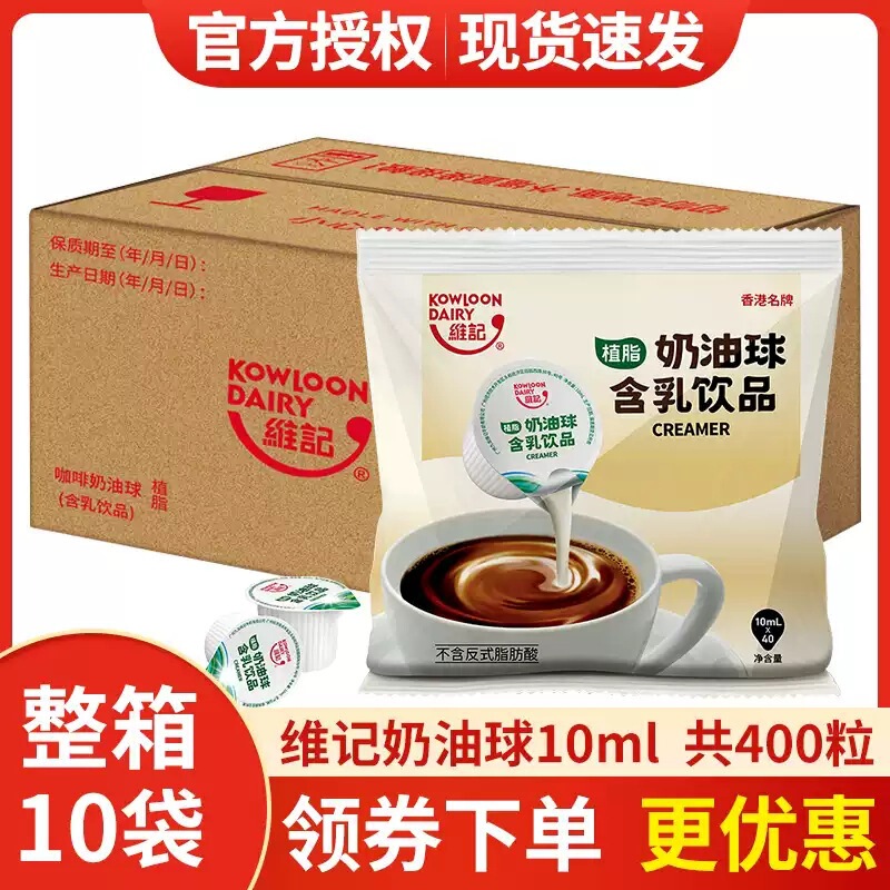 Weiji Coffee Creamer Balls 10ML*40 pieces*10 bags, creamer balls for plant-based light milk coffee, special coffee companion milk packets