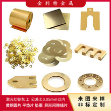 H59 H62 H65黄铜垫片激光切割 折弯电镀异形间隙插片铜片加工批发