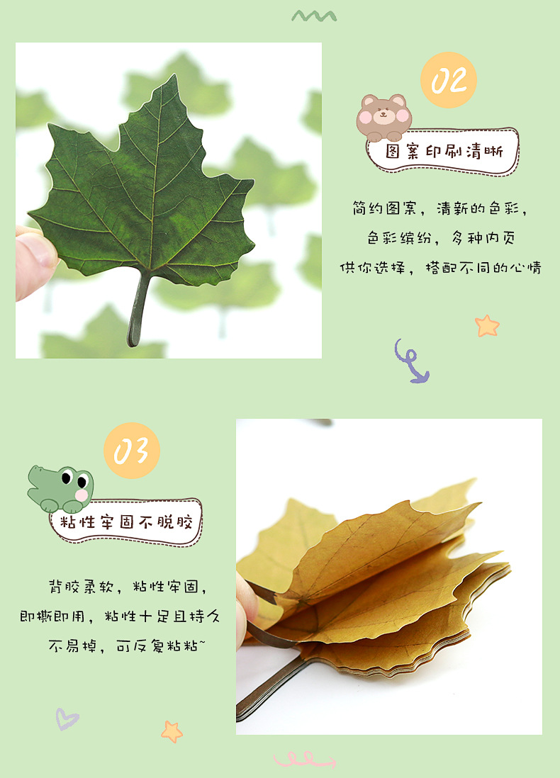 小清新枫叶便利贴_05