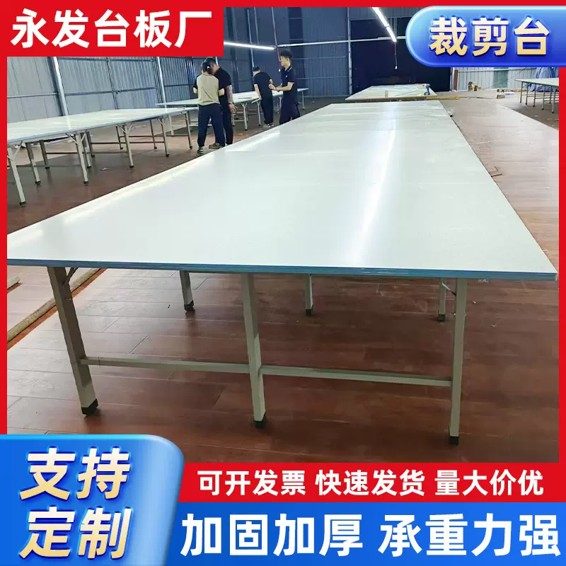 定制服装裁剪台裁剪桌制衣厂裁布台工作台裁剪案板 裁床板检验台
