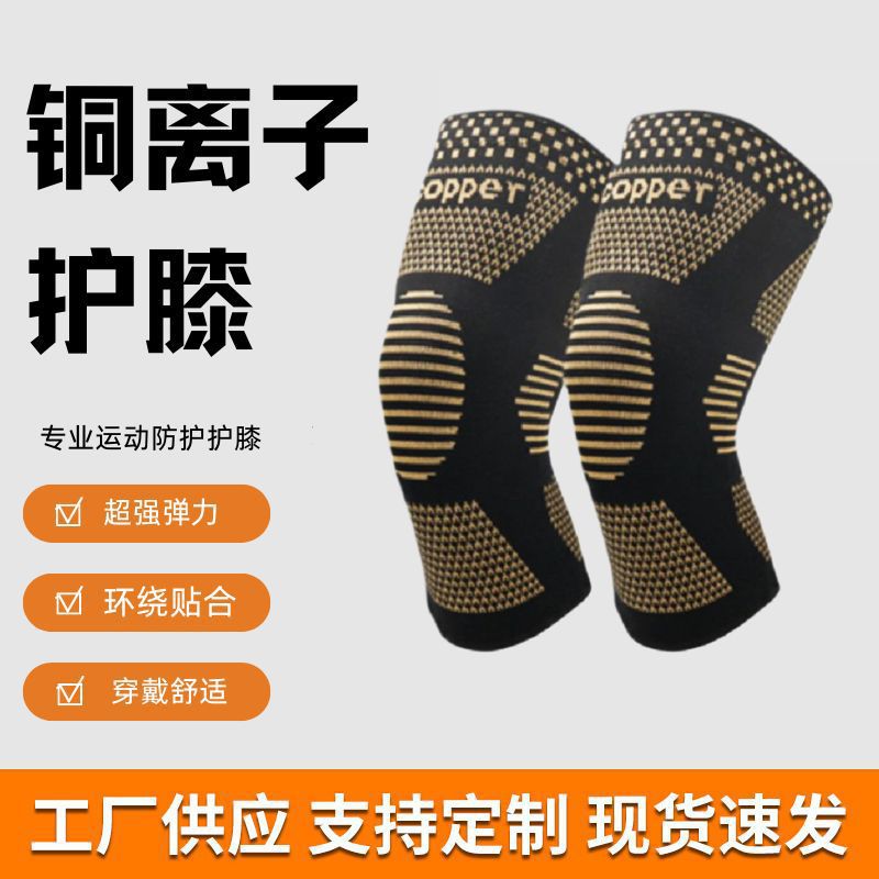 Manufacturer Wholesale Outdoor Sports Knee Pads Knitted Copper Ion Football Basketball Sports Knee Protection Products Knitted Breathable