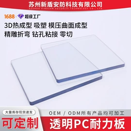 PC塑料板;亚克力板;PC塑料片