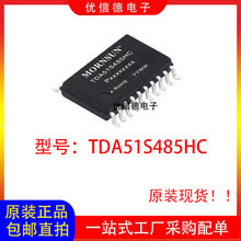 ȫ��ԭ�b TDA51S485HC ͨӍRS-485���x�հl��оƬIC �NƬ SOP-16
