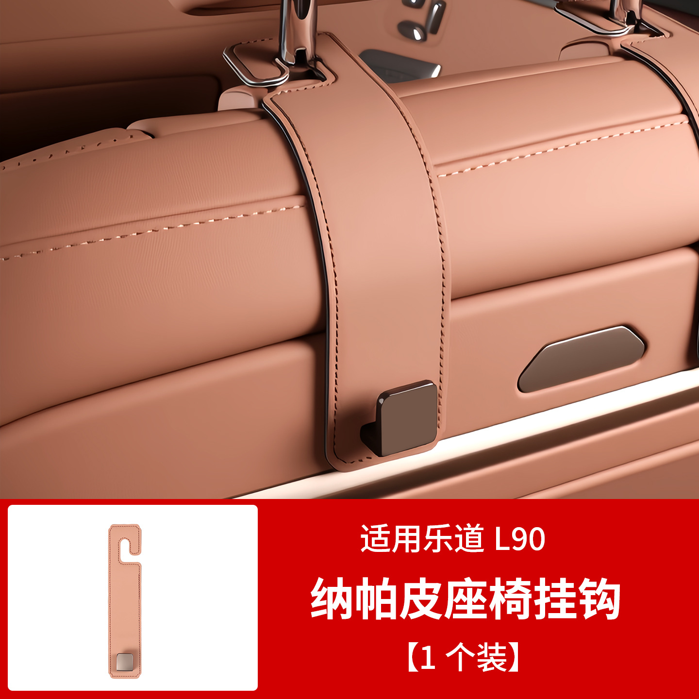 Ledao Seat Back Hook for Letao L90 Interior Accessories Car Decoration (Other Automotive Interior Supplies) - l90-seat-hook-moon-willow-brown-1-piece