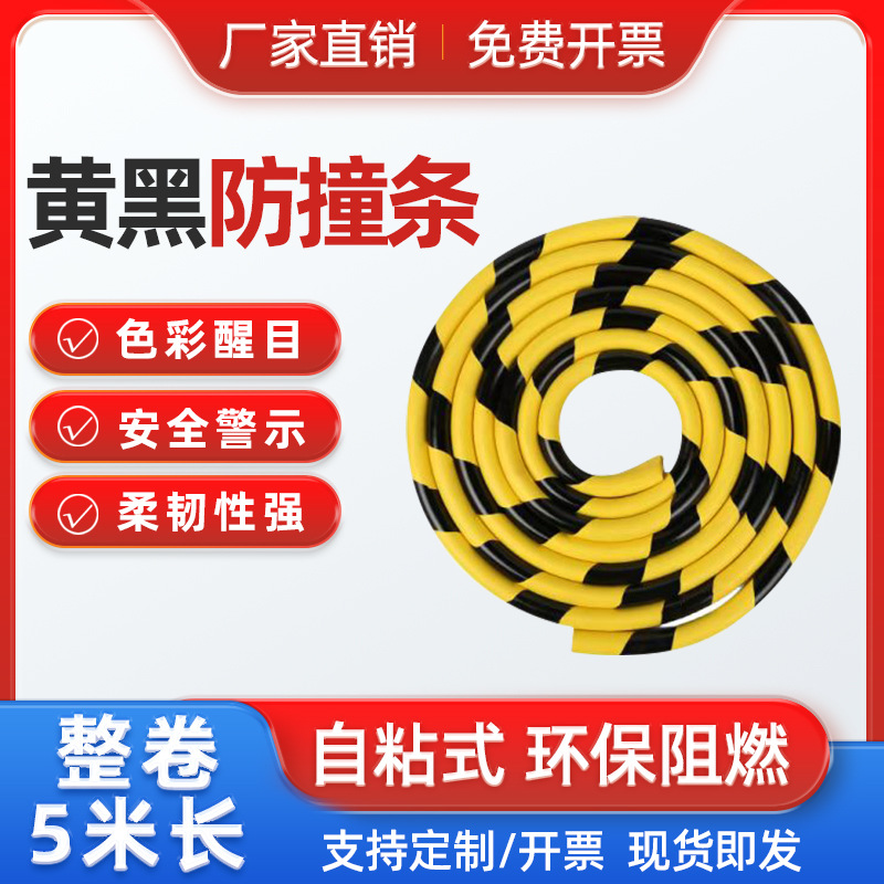 U型自粘黄黑防撞条工地建筑车库车间设施警示护墙条工业防撞条