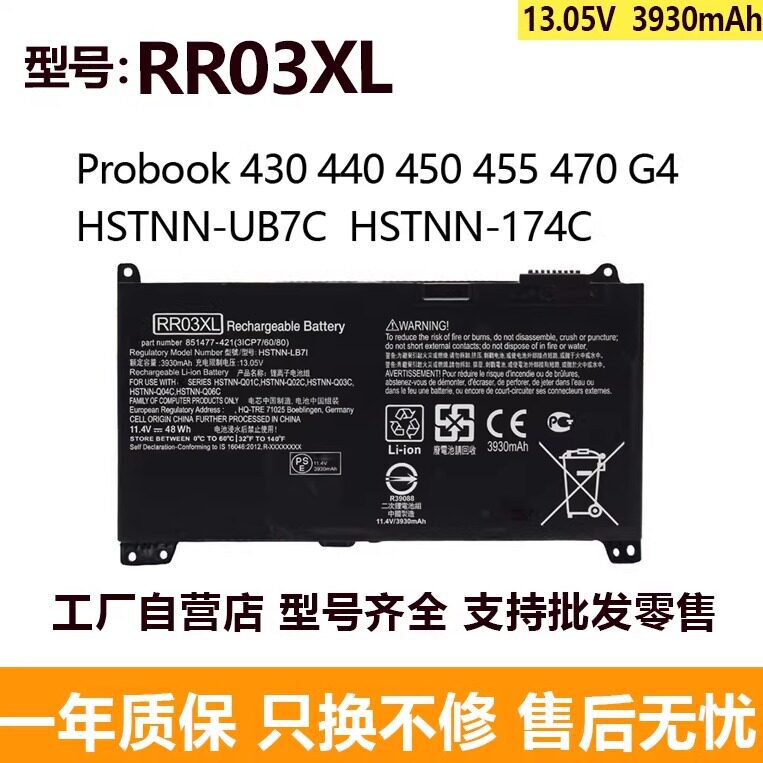 Compatible with HP ProBook 430 440 450 455 470 G4 G5 RR03XL battery Compatible with HP ProBook 430 440 450 455 470 G4 G5 RR03XL battery