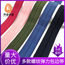 2CM螺纹弹力包边带 尼龙锦纶羽绒服袖口弹力包边条罗纹弹力松紧带
