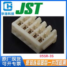 05SR-3S線對板壓接式針座連接器 1mm間距接插件原裝JST連接器正品
