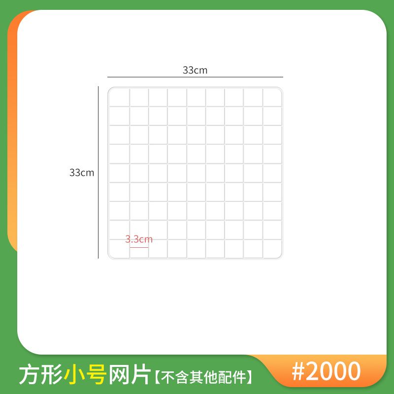 33x33cm 메쉬 1개 [부속품 없음]