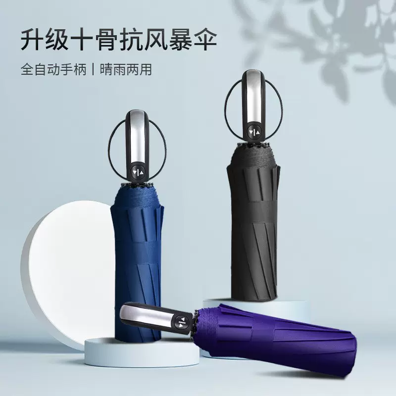 10骨自动晴雨两用伞批发大号黑胶防晒太阳伞男士折叠遮阳伞定制