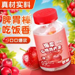 爆発サンザシ鶏内金グミメーカー在庫あり即時配送卸売子供用カジュアルスナックキャンディーグミ