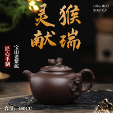 宜兴手工紫砂壶原矿宝山老紫泥灵猴献瑞家用茶具茶壶泡茶壶