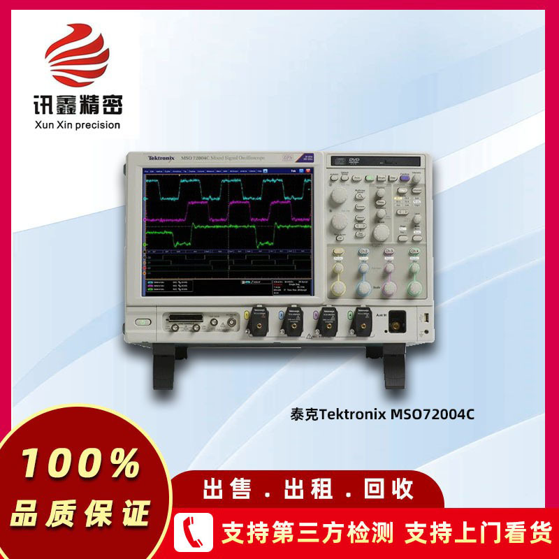 泰克Tektronix MSO72004C信号示波器 回收租售示波器