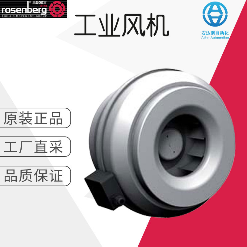 原厂直采 rosenberg 工业风机 通风设备 多型号 R 125 G.3BK