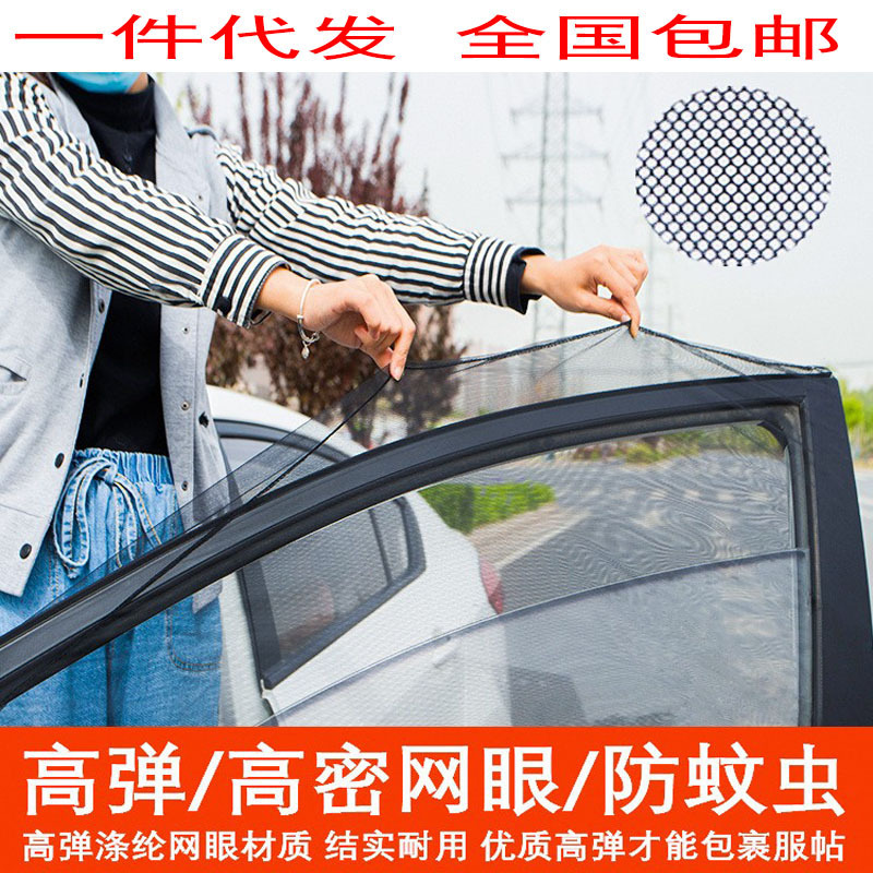 Car anti-mosquito screen sunscreen heat insulation sunshade curtain side window ventilation car mosquito net cover car window anti-mosquito net