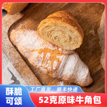 原味丹麦牛角包法式可颂速冻面包咖啡店西餐厅烘焙半成品元泉