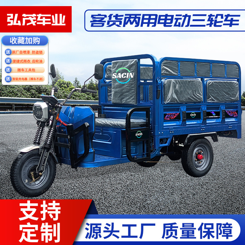 Triciclo eléctrico de carga de carga de pasajeros y carga de carga de carga de tres ruedas eléctricas de carga alta fabricante de fuente de valla de carro