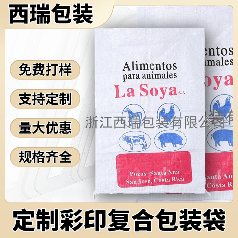 复合肥料彩印编织袋 生物有机化肥料PP袋 包装袋 规格齐全