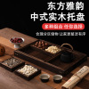 黑胡桃木托盘中式木制茶托盘干果盘过年零食摆盘实木加厚托盘|ms