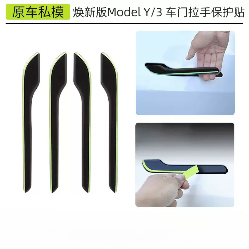 适用于焕新版ModelY/3特斯拉车门把拉手贴夜间发光防刮保护贴批发