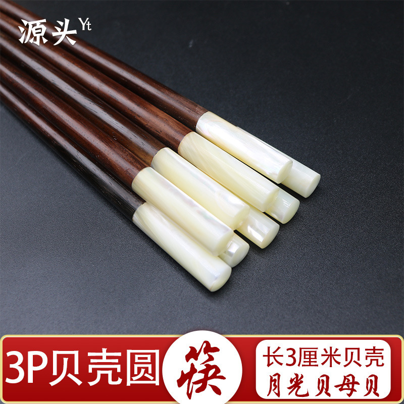 Ebony 3P shell chopsticks shellfish luminous shellfish chopsticks solid wood mahogany big red acid branches purple sandalwood ebony chopsticks Ebony 3P shell chopsticks shellfish luminous shellfish chopsticks solid wood mahogany big red acid branches purple sandalwood ebony chopsticks