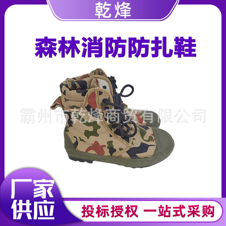 应急防护防火鞋森林消防急救阻燃防火扑救靴耐高温扑火救援保护鞋