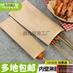 Bbq Packaging Bag for Fried Skewers, Grilled Sausages, Grilled Gluten Snacks, Takeaway Packaging Bag, Oil Kraft Paper Metabo