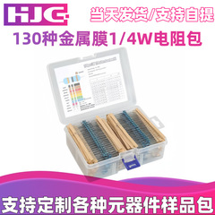 130種類の一般的なシリーズの抵抗1/4W 0.25W金属皮膜抵抗器を箱に詰め合わせ、袋に2600個入り