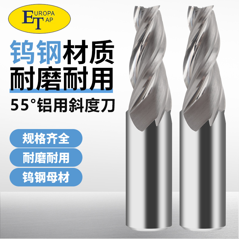 55度铝用斜度刀锥度立铣刀钢用铝用合金整体斜度刀D1A0.5-D10A5