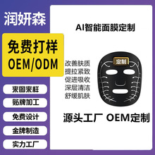 定制ai智能面膜贴牌 微电流导电面膜美容院 ai智能面膜工厂代加工
