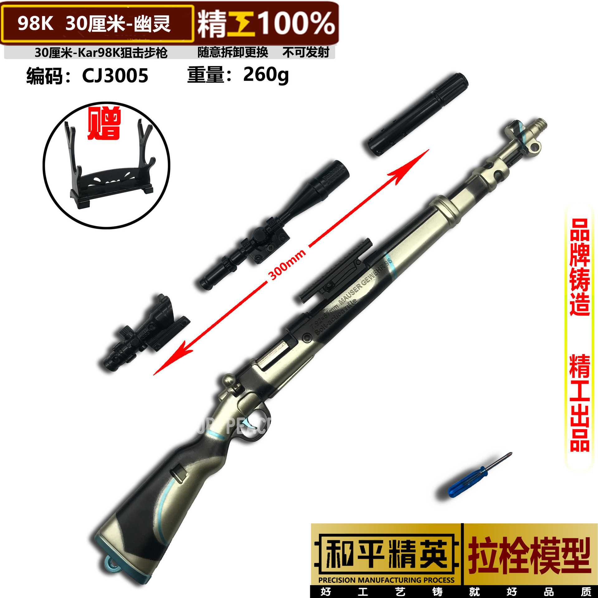 30厘米98K幽灵.jpg