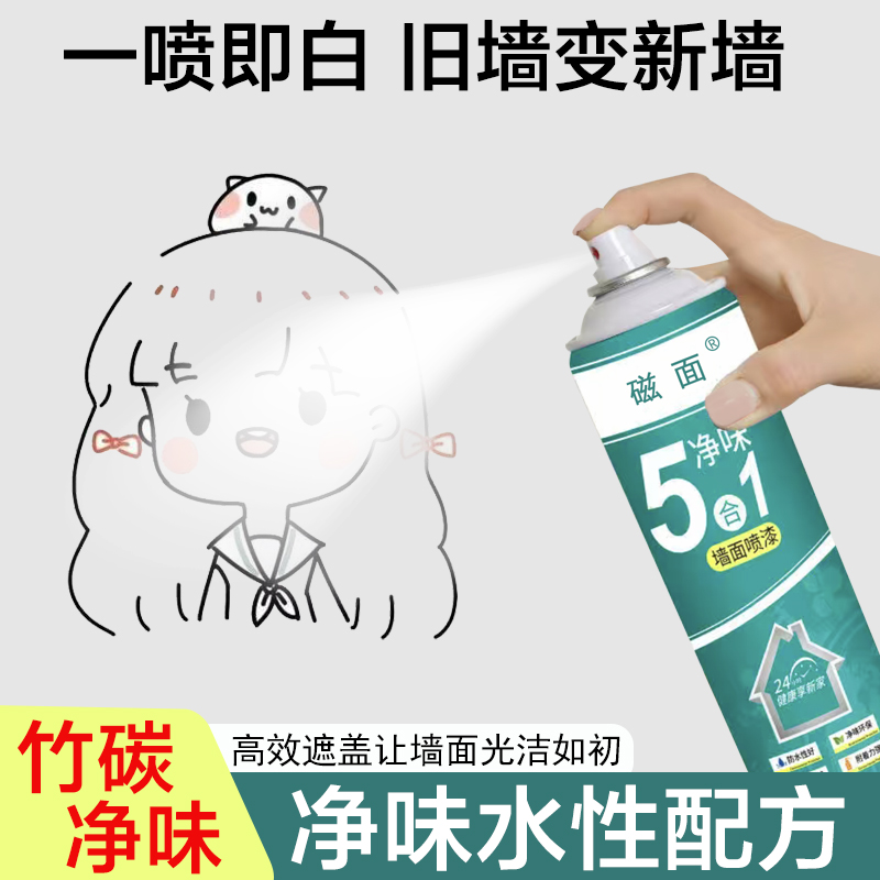 磁面墙面喷漆补墙旧墙面墙面翻新白墙墙壁修补白墙漆批发广东