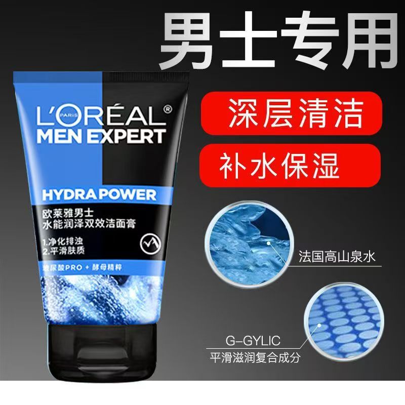 欧莱雅男士洁面膏火山岩控油清痘去黑头深层清洁洗面奶100ml/50ml|undefined