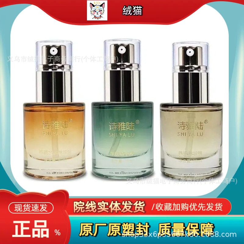诗雅陆靓颜水润精华液店正品养护提亮肤色莹润光泽锁水净肤一件代