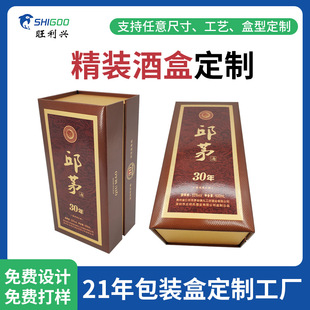 High-end Hardcover Wine Box Packaging Source Manufacturer Customized Single Book Type Magnetic Flip Cover Hot Stamping Liquor Packaging Box