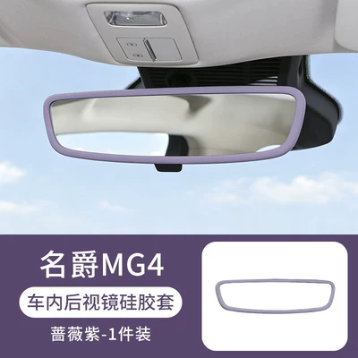 navigation silicone frame cover, Other Automotive Interior Supplies - mg4-original-car-purple-rearview-mirror-protective-cover
