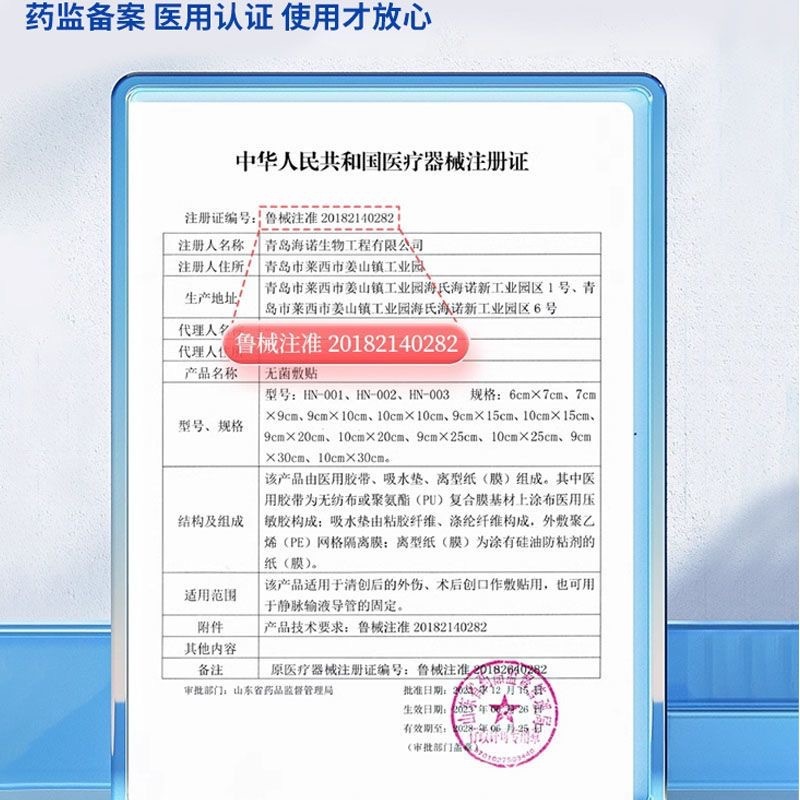 海氏海諾医療用無菌アプリケーション使い捨て自己粘着大サイズ傷口パッチ接触性通気性傷口パッチ|undefined