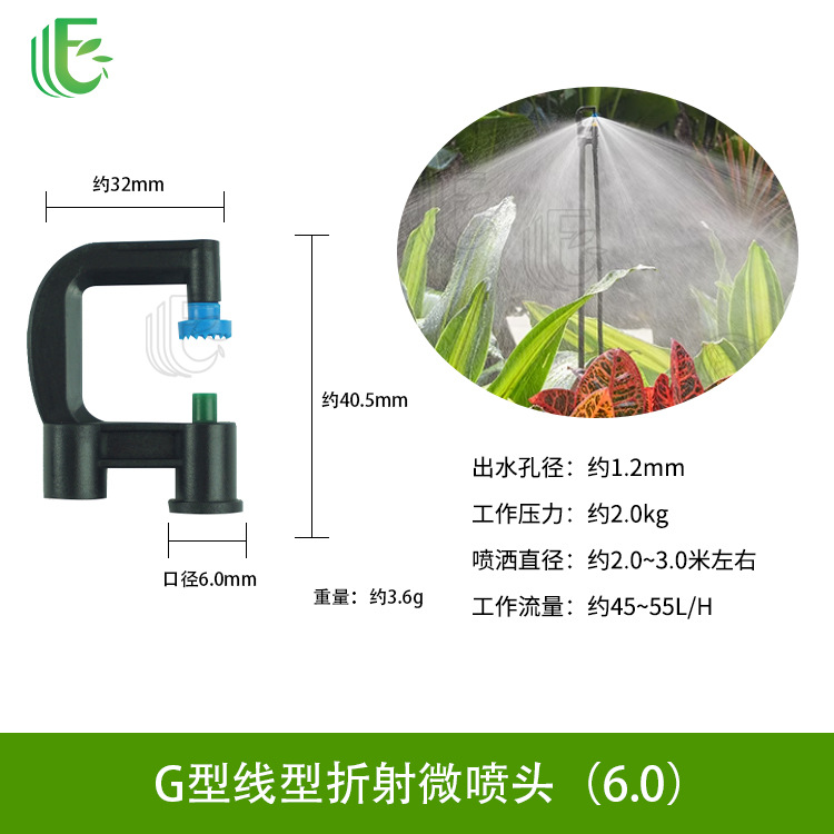 G형 선형 굴절 마이크로 스프링클러(6.0 녹색 입 모델 2.2mm)