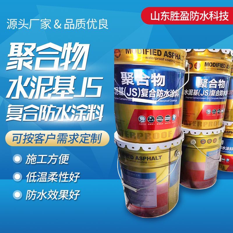 Js防水塗料ポリマーセメント防水塗料キッチントイレ地下室専用防水材料|undefined