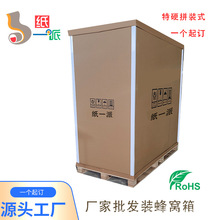 厂家供应蜂窝箱物流木箱可拆卸组装抗缓冲纸箱包装箱纸板可折叠