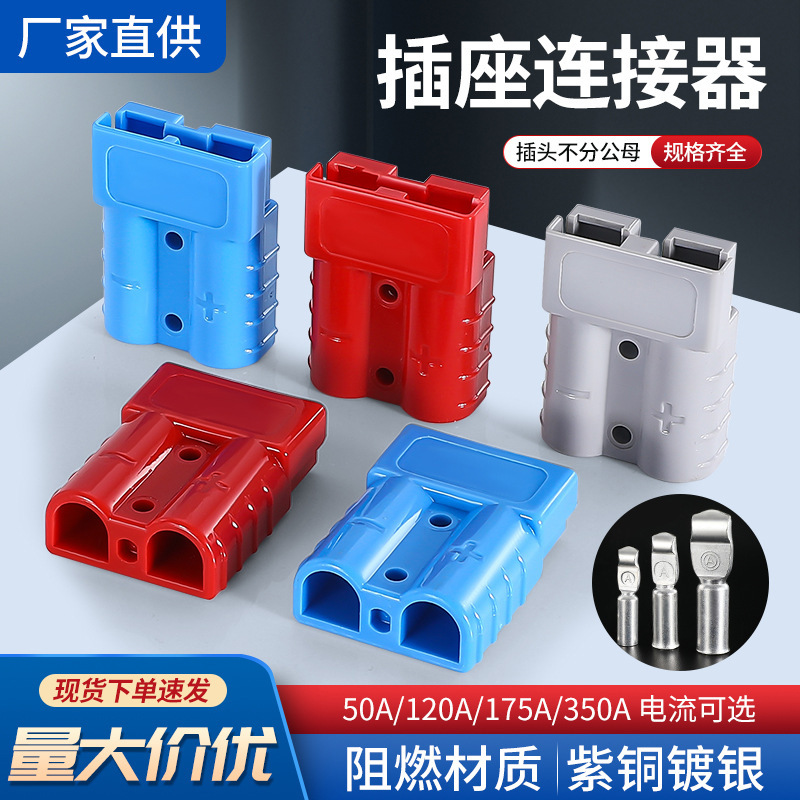 Suitable for Anderson Lithium Battery Connector Forklift Charging Plug High Current Fast Battery Charging Plug