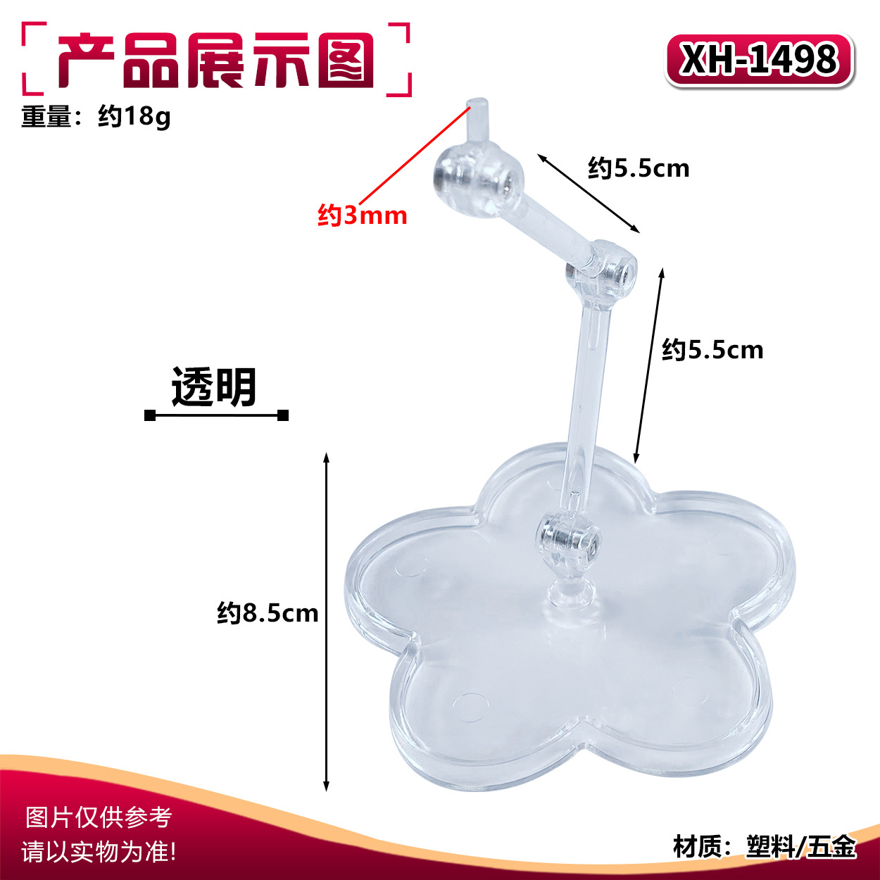 XH-1498 Soul Bracket: Transparent