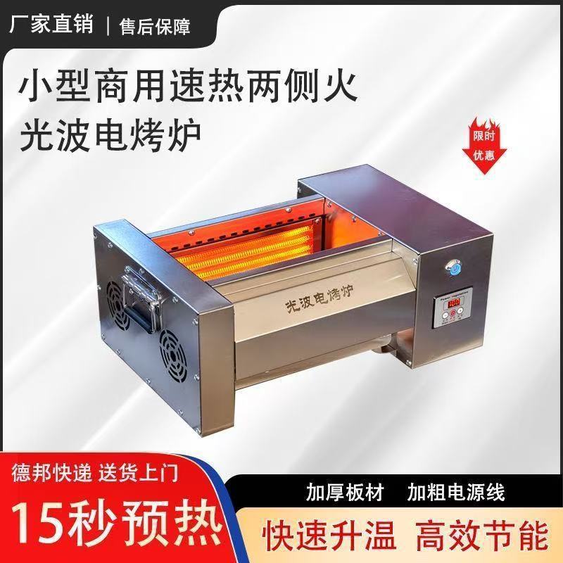 电烤炉速热无烟光波两侧发热烤羊肉串烤面筋烤肉串拉面馆商用面馆