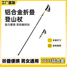 户外登山杖手杖碳纤维超轻折叠伸缩拐杖专业户外徒步装备爬山棍