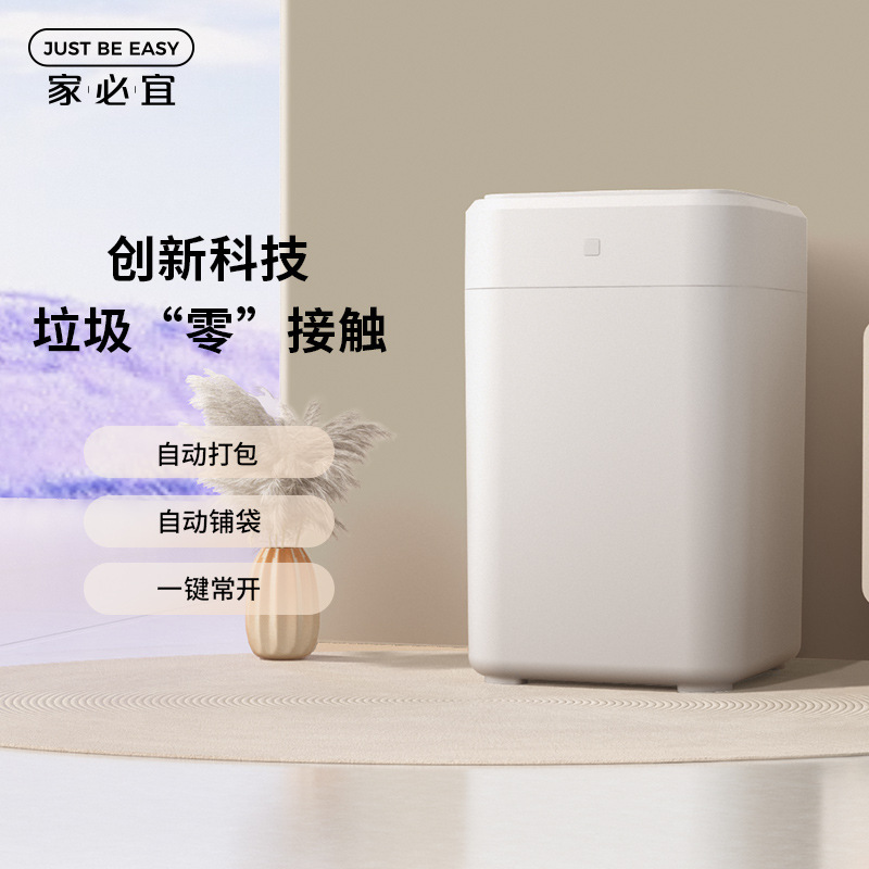 Home BiYi Inductive Home Automatic Package Changing Bag Sealing Toilet Bedroom Kitchen Living Room Intelligent Trash Bin