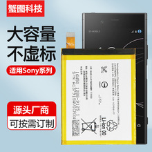 適用於索尼Xperia全系列XA1U/Ultra/ L1/F5122/XA2/Z2/E3手機電池